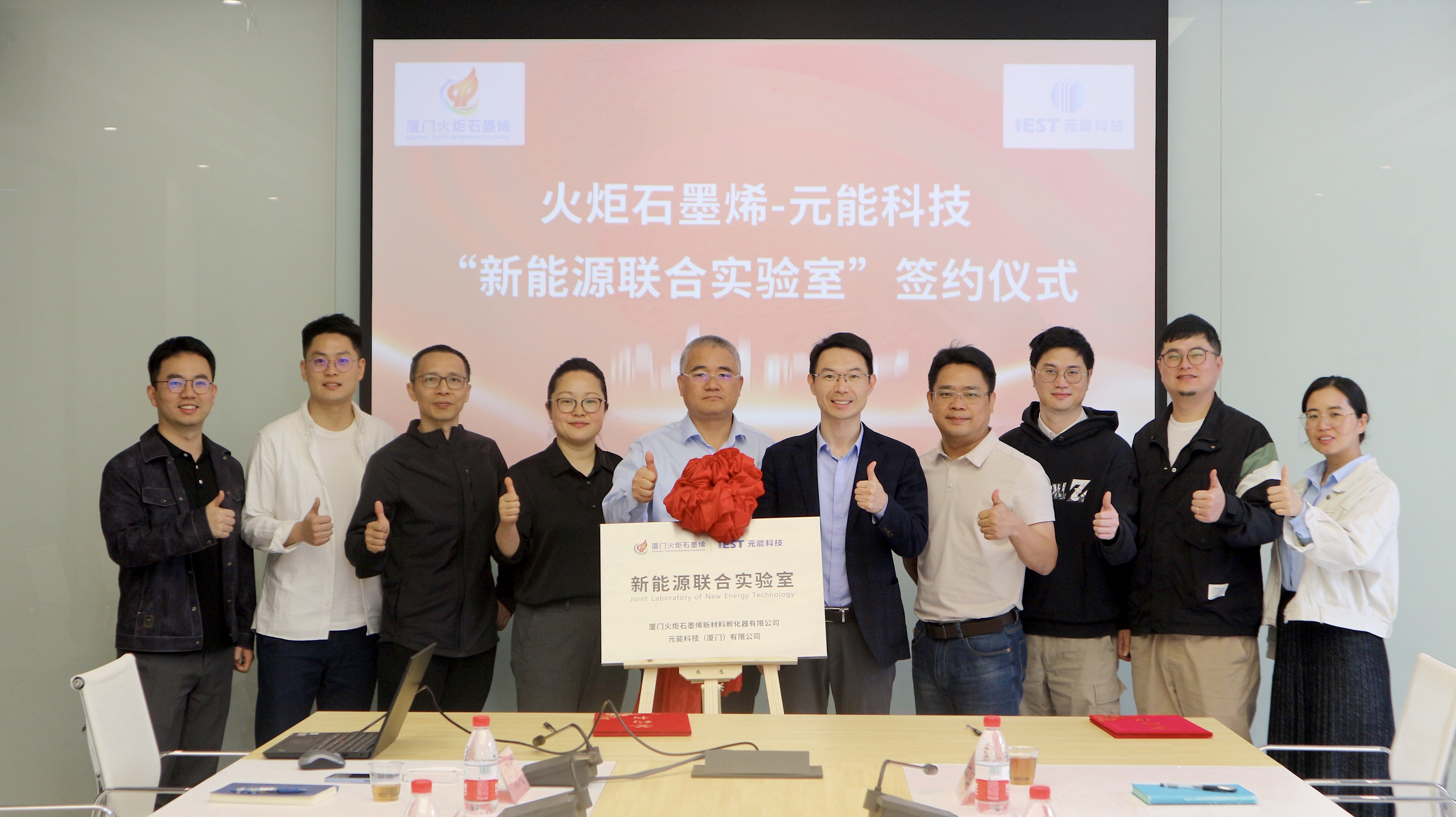 火炬石墨烯与元能科技共建“新能源联合实验室”